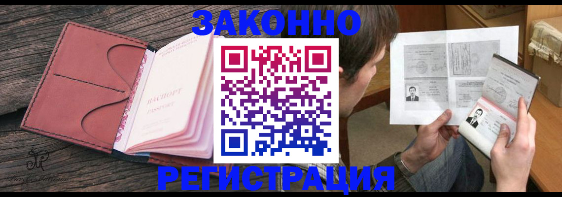 прописка гарантия в Нарьян-Маре