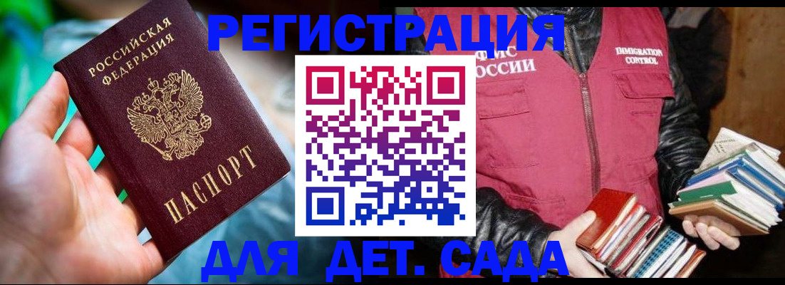 регистрация для дет. сада в Нарьян-Маре