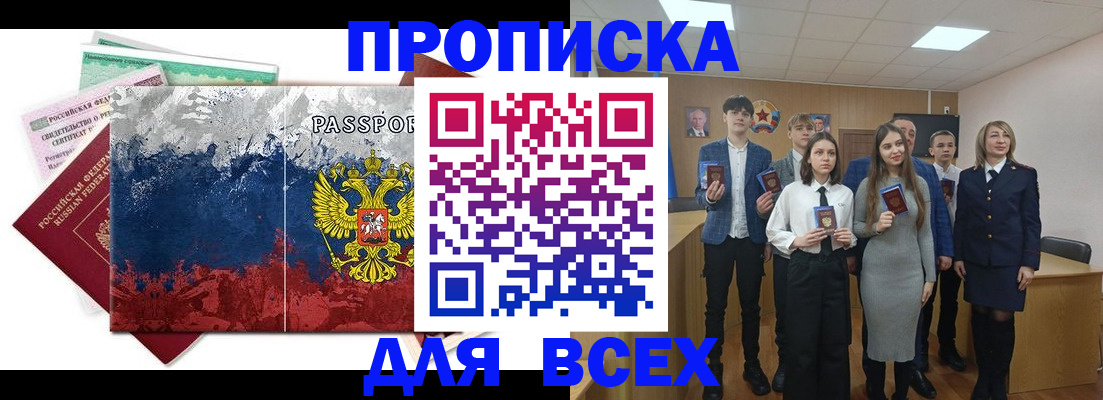купить прописку в Нарьян-Маре